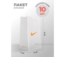 Пакет бумажный Nike 10  шт